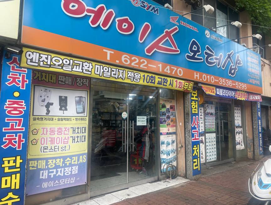 에이스모터샵 썸네일