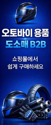 오토티엔 도매몰