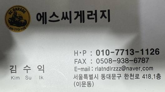 에스씨게러지 썸네일