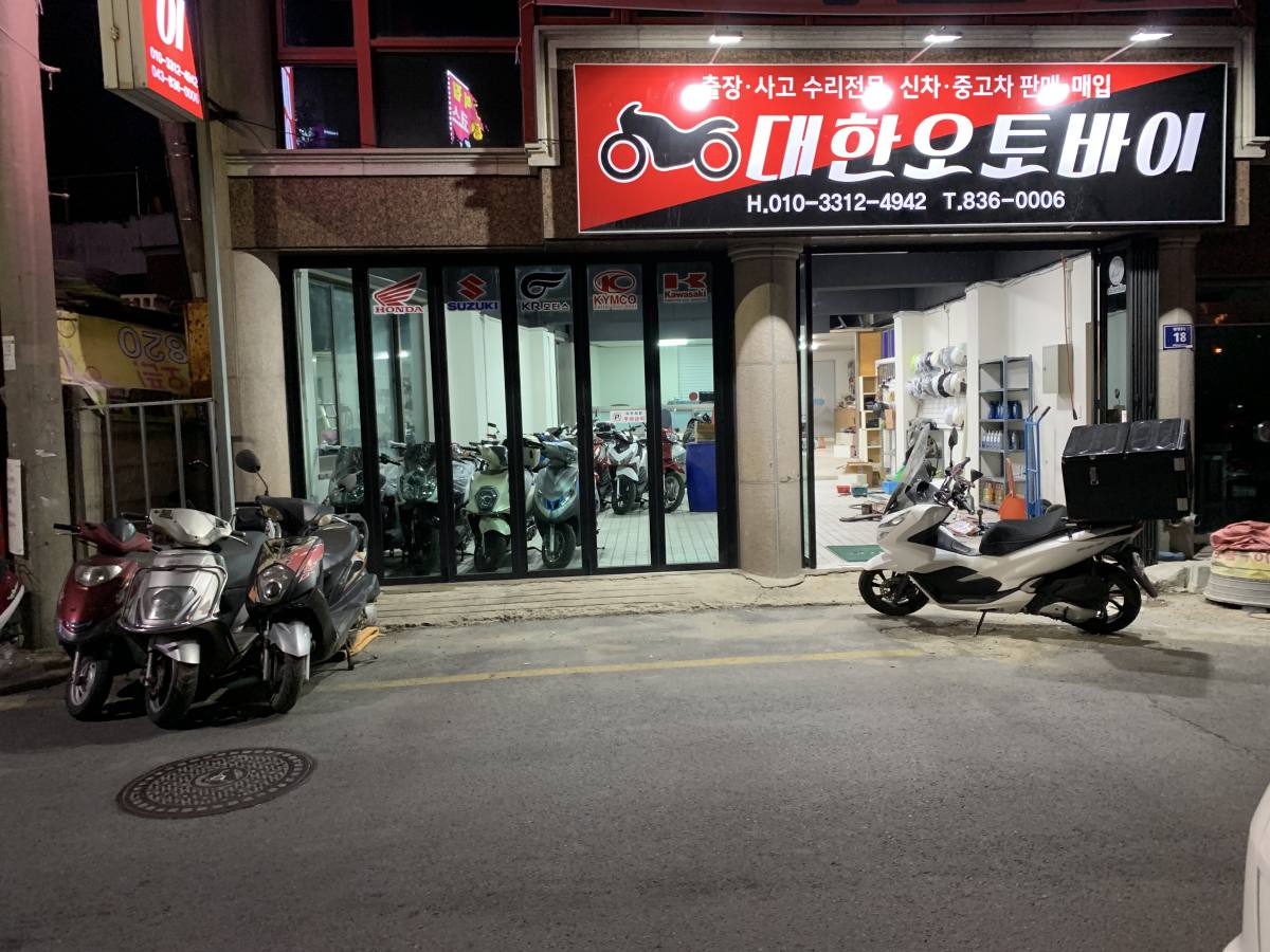 대한오토바이 썸네일