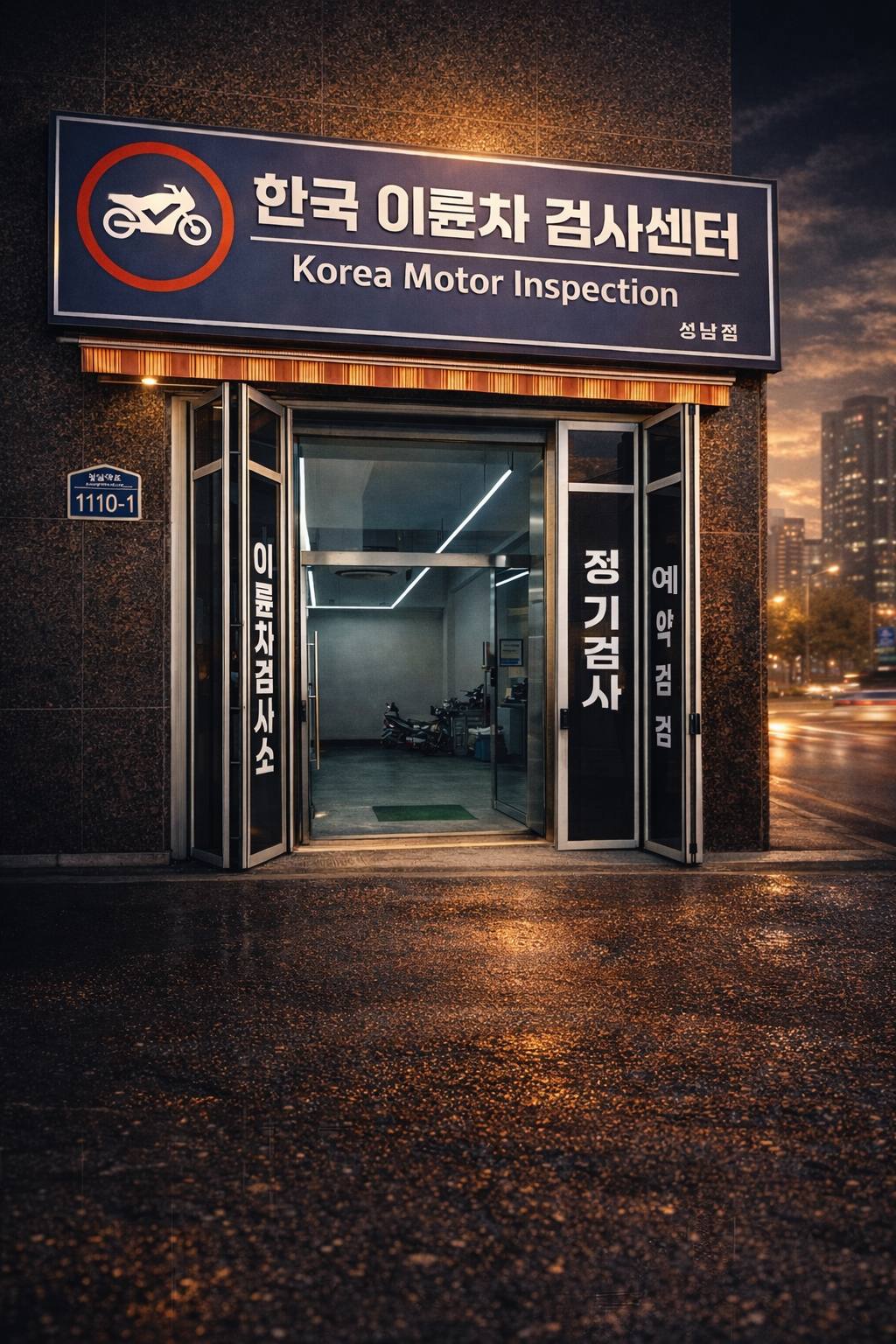 한국이륜차검사센터 썸네일
