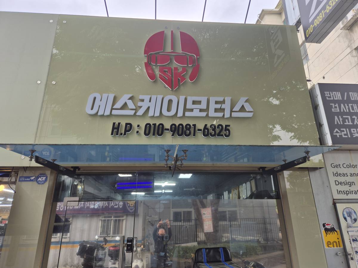 에스케이모터스 썸네일