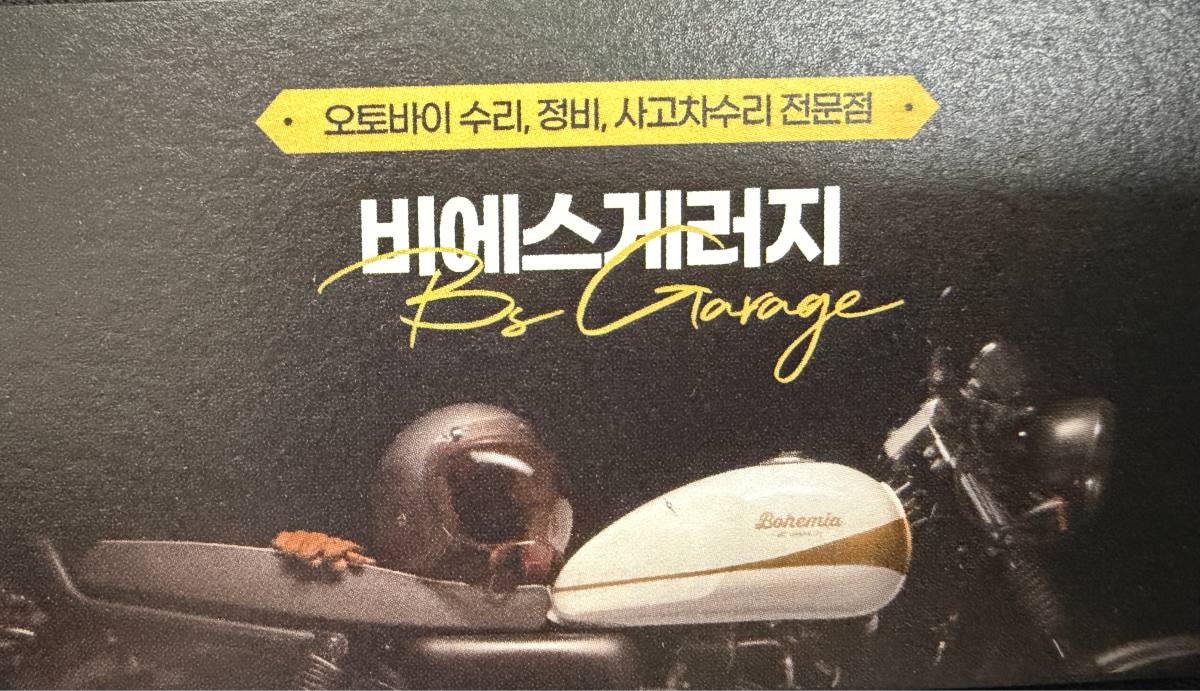 비에스게러지 썸네일